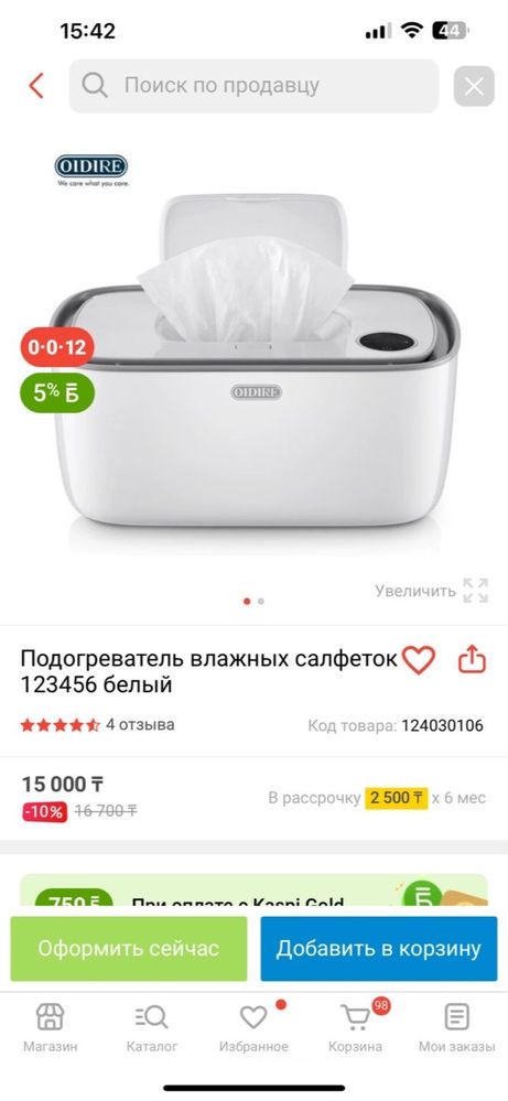 Продам Подогреватель для влажных салфеток
