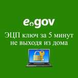 ЭЦП - ключ не выходя из дома, за 5 минут