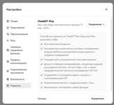 Годовая подписка ChatGPT Plus лучшей ИИ модели в мире
