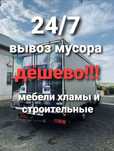 Вывоз мусора Низкие цены