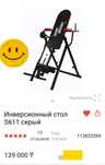 Продам инверсионный стол турник 2в1