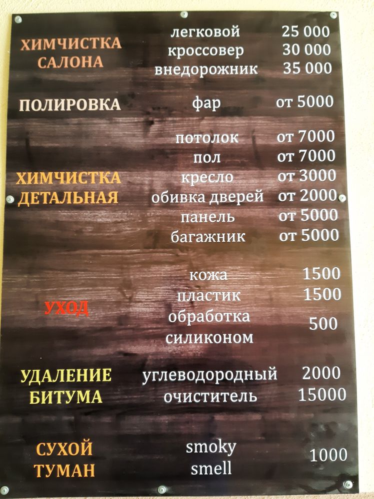 Автохимчистка Көлікті химиялық апаратпен тазалау