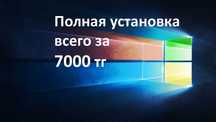 Установка/Переустановка Windows с сохранением данных-Быстро и Надёжно!
