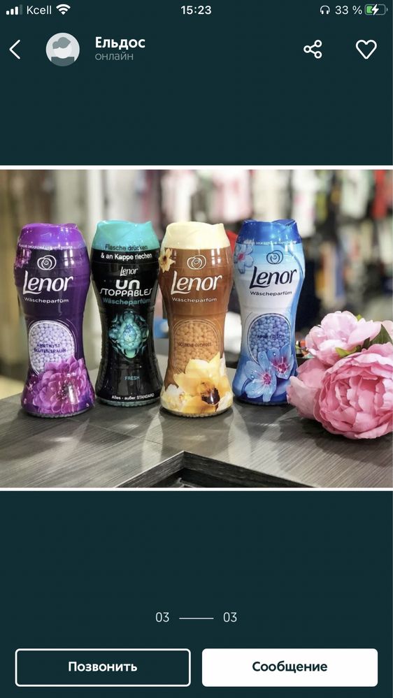 Парфюмированнве гранулы для белья Lenor