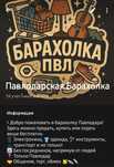 Открылась новая барахолка , город павлодар