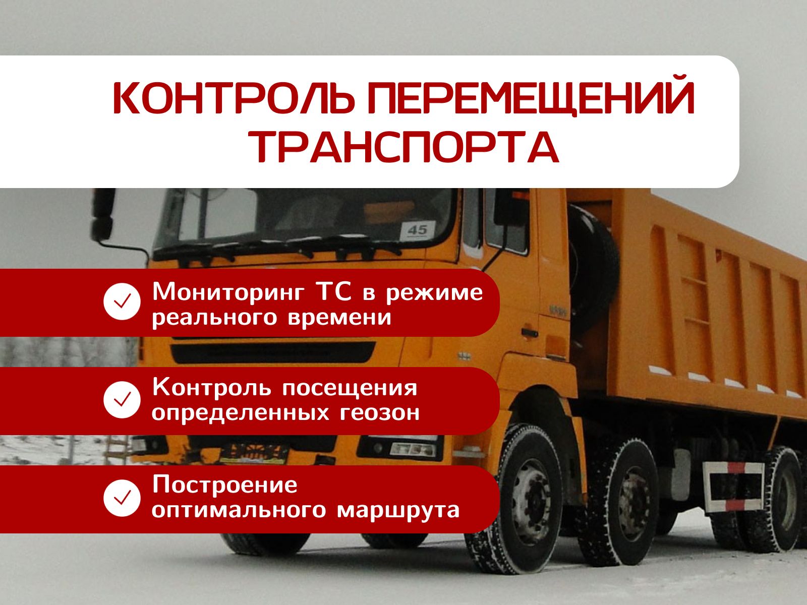 GPS трекер и ДУТ для онлайн контроля топлива в г. Чарск