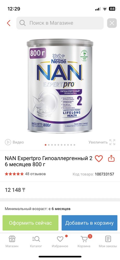 Nan 2 гипоаллергенный