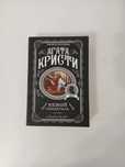 Книги от Агаты Кристи