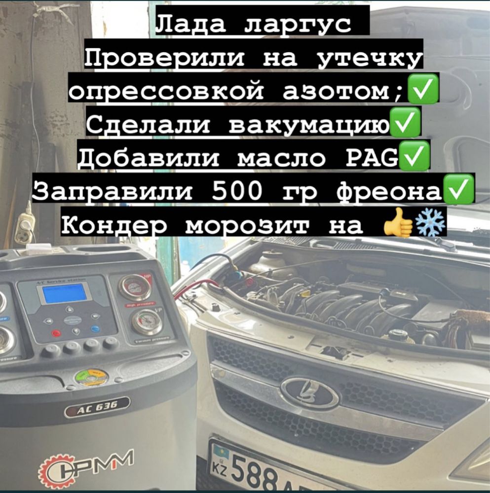 Заправься холодом ! Заправка авто кондиционера