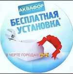 Фильтры для воды в г.Астана!!!