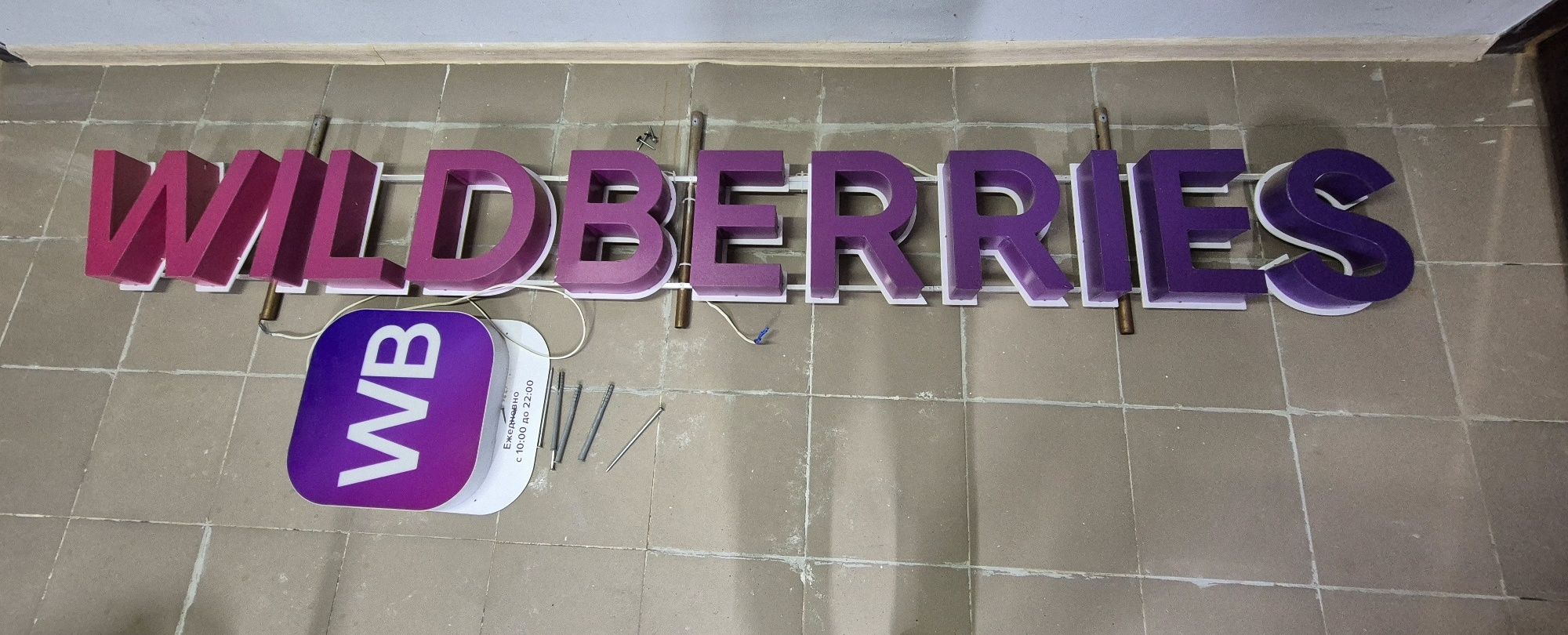 Полный комплект мебели для ПВЗ Willdberries
