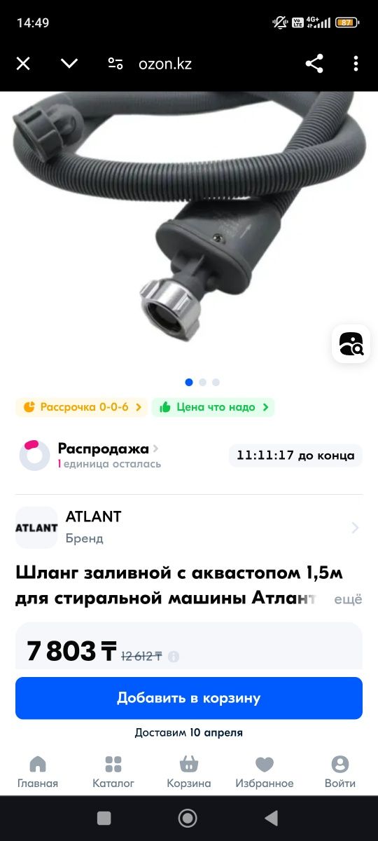 Шланг заливной с аквастопом 1.5 метра для машинки Атлант
