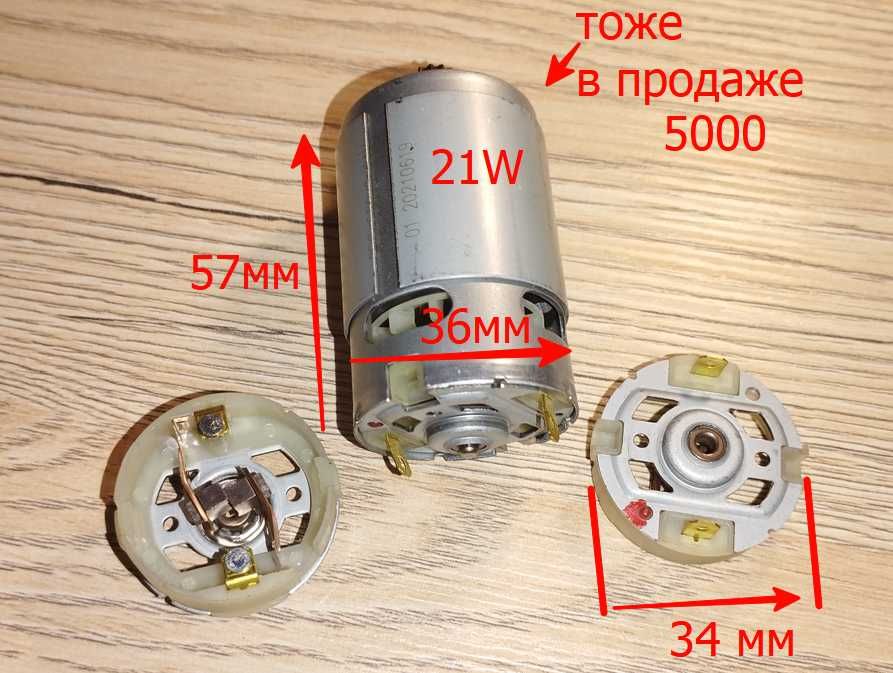 Мотор -21W для Шуруповерта