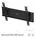 Кронштейн для телевизора mart 502s,новый,в упаковке