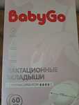 Вкладыши для кормления