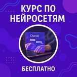 Курс по ChatGPT, DeepSeek, Grok(с субтитрами на казахском))