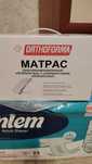 Матрас Orthoforma (б/у) против пролежней + памперсы (L/M)