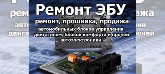 Автоэлектрик , восстановление ключа и чипа, Ремонт ЭБУ, Чип-тюнинг.