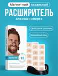 Расширители для носа