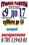 Ремонт лобовых стекол,реставрация автостекол, трещины сколы