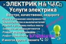 Услуги электрика и сантехника