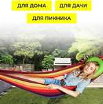 Гамак дачный/ садовый