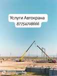Услуги автокрана