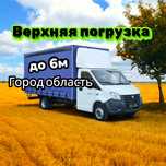 Грузоперевозки,газель по городу,не дорого,любой груз,доставка,переезд!