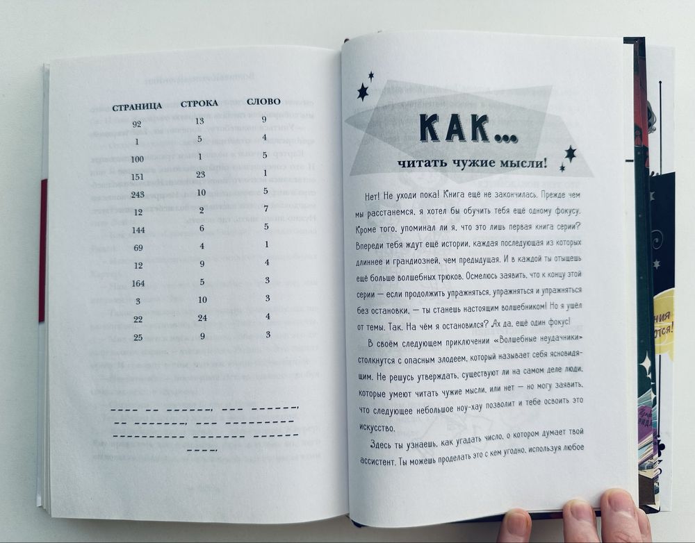 Волшебные неудачники книги 1 и 2 части