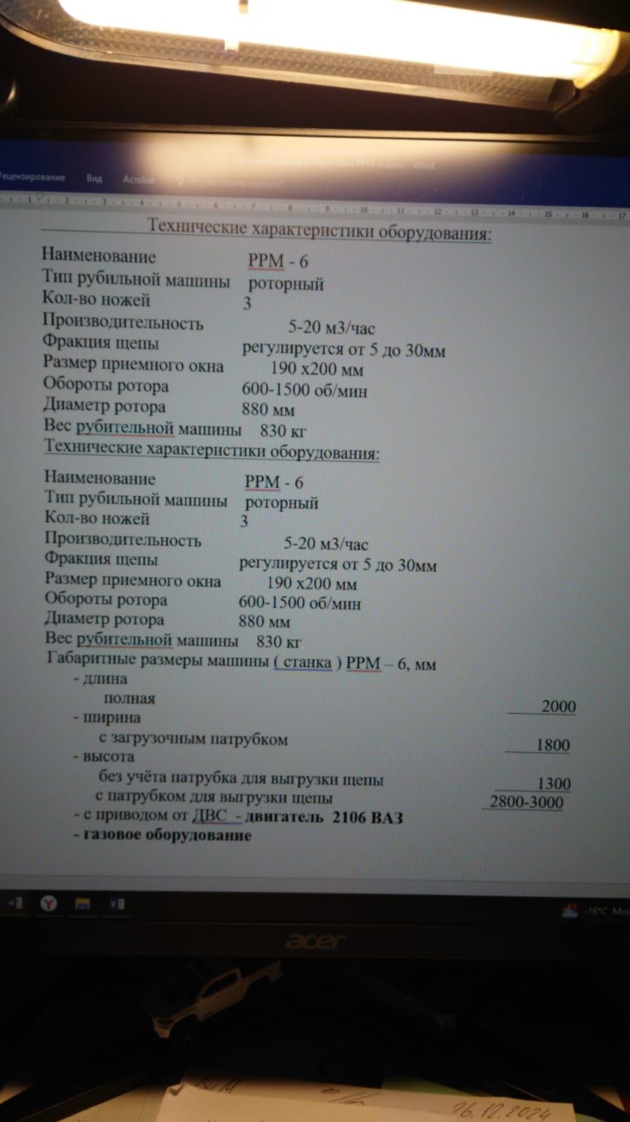 Продам станок для изготовления щепы