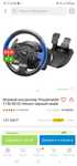 Продам руль Игровой контроллер Thrustmaster T150 RS