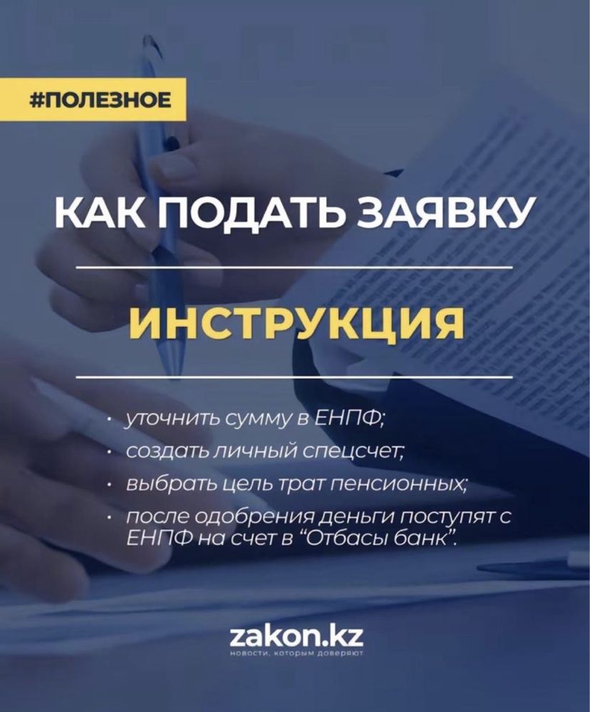 Отбасы Енпф Пенсия Фонд Зейнетақы Қор Военные МВД Эцп Егов Цон Ипотека