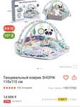 Развивающий коврик