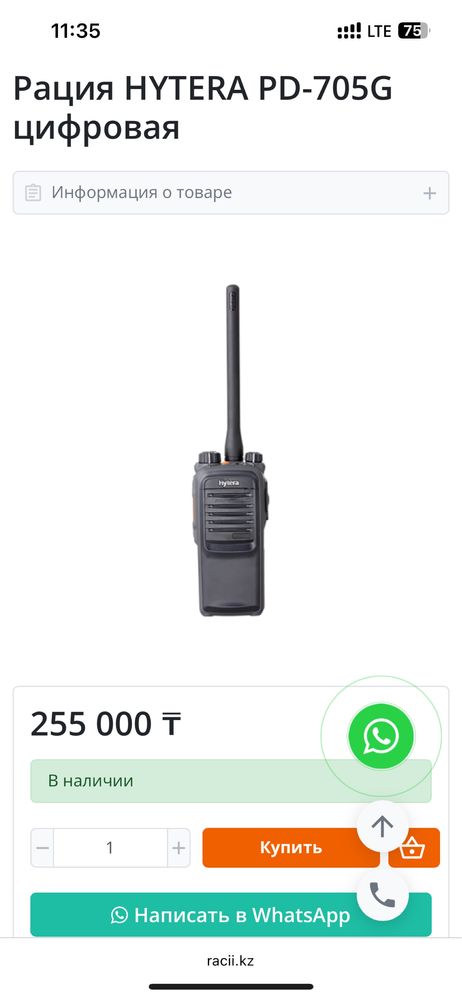 Hytera PD-705G UHF 400-470 мГц