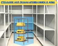 Стеллаж с полками, Акция, металлические стеллажи,архивный стеллаж tups