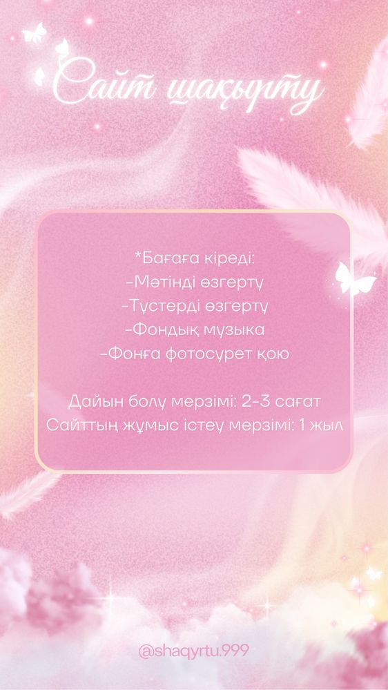 Сайт-шақырту | Шақырту