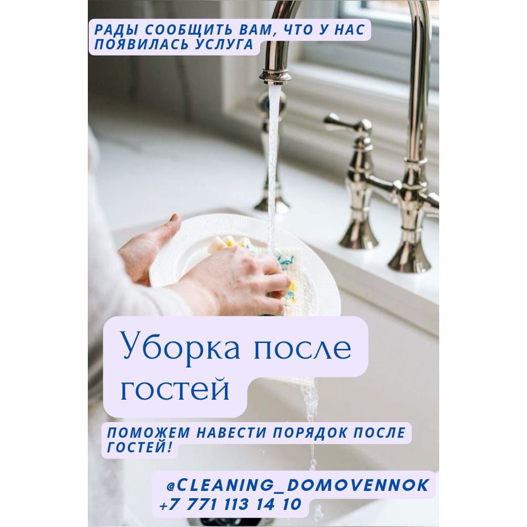 Услуги клининга!