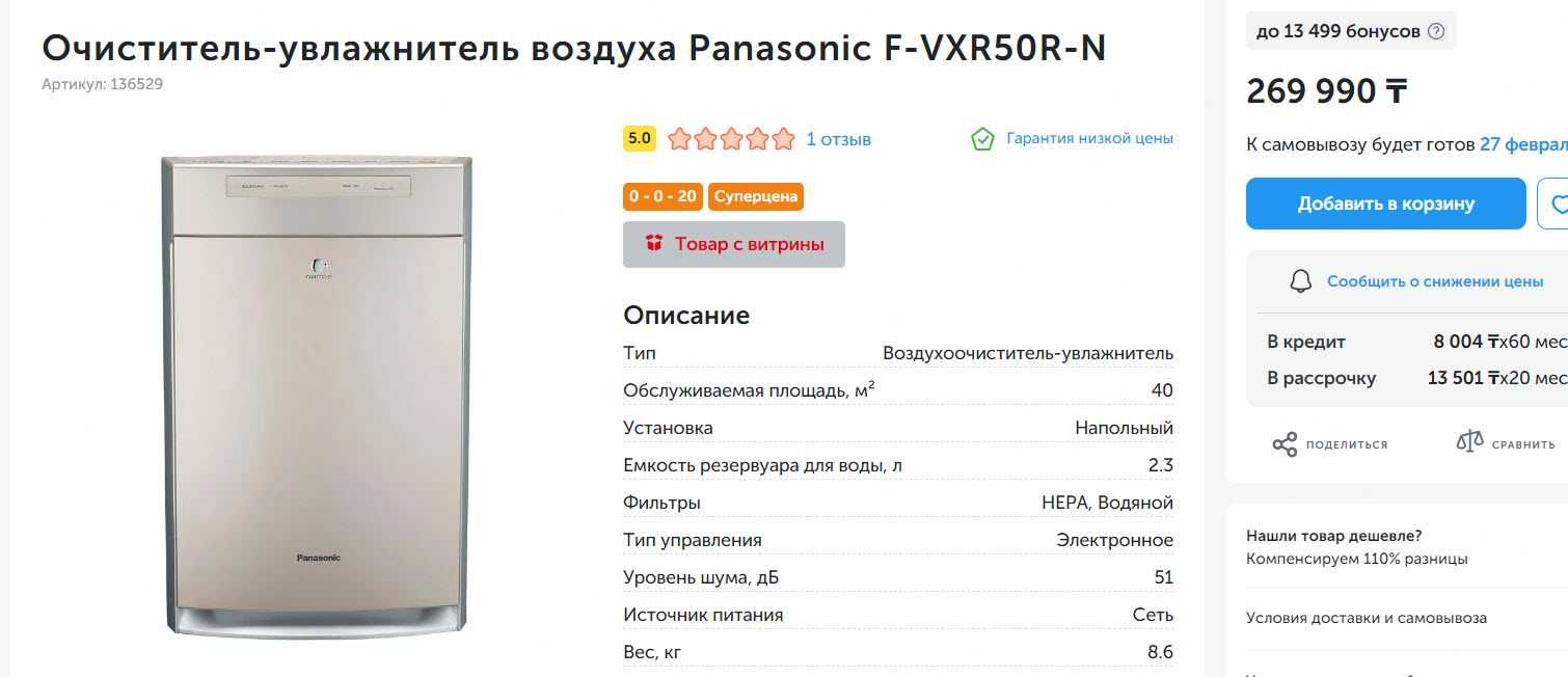 Очиститель воздуха с функцией увлажнения Panasonic F-VXR50R