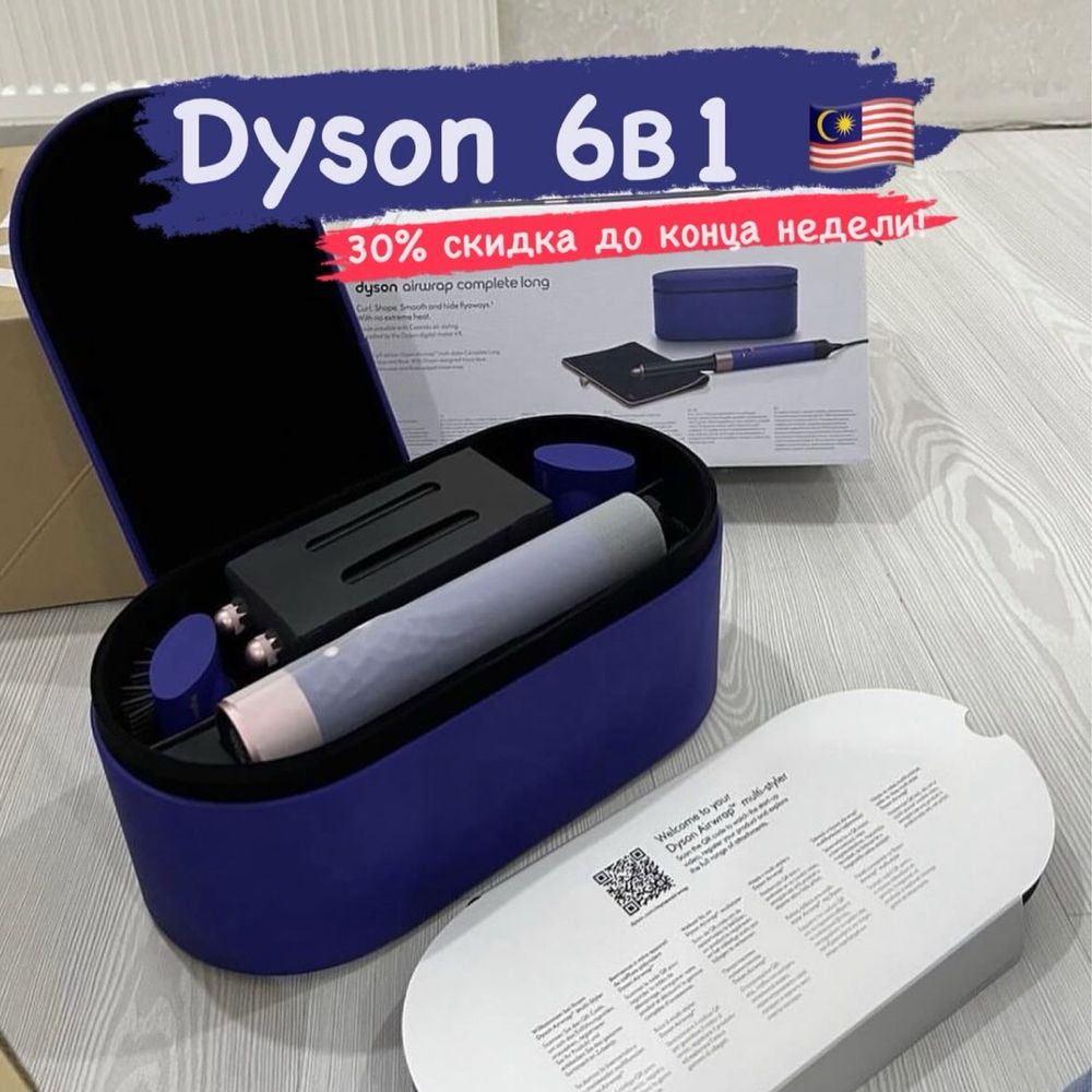 ИДЕАЛЬНЫЙ ПОДАРОК! Dyson 6в1 Оригинал из Малайзии Дайсон В Караганде
