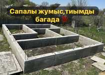 Заливка Фундамент, Опаловочное Бригада, Заливка Бетон