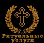 Ритуальные услуги в Актобе круглосуточно