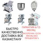 Тестомешалка Тестомес Спиральный Купить Недорого Тестомесильная Машина