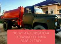 Атырау Вакум асенизатор  4 куб Атырау
