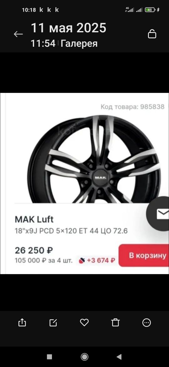 Диск запаска audi 5- 112-17... В отличном состоянии машина продана...