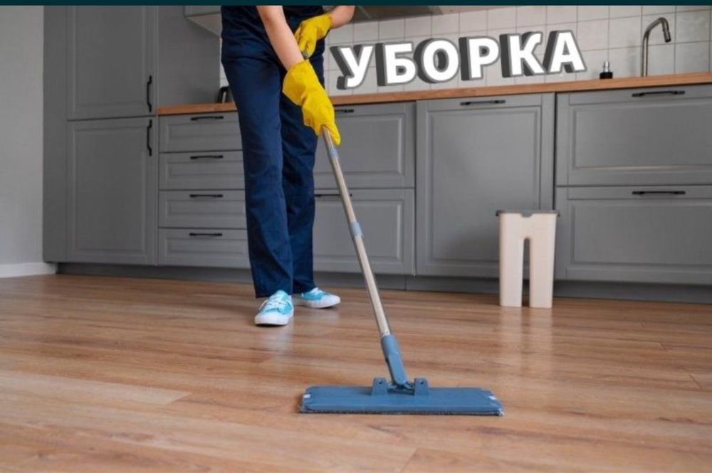 Уборка квартир и домов