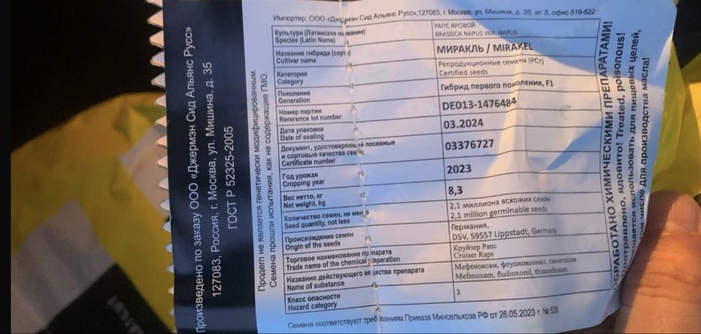 Семена рапса в мешках