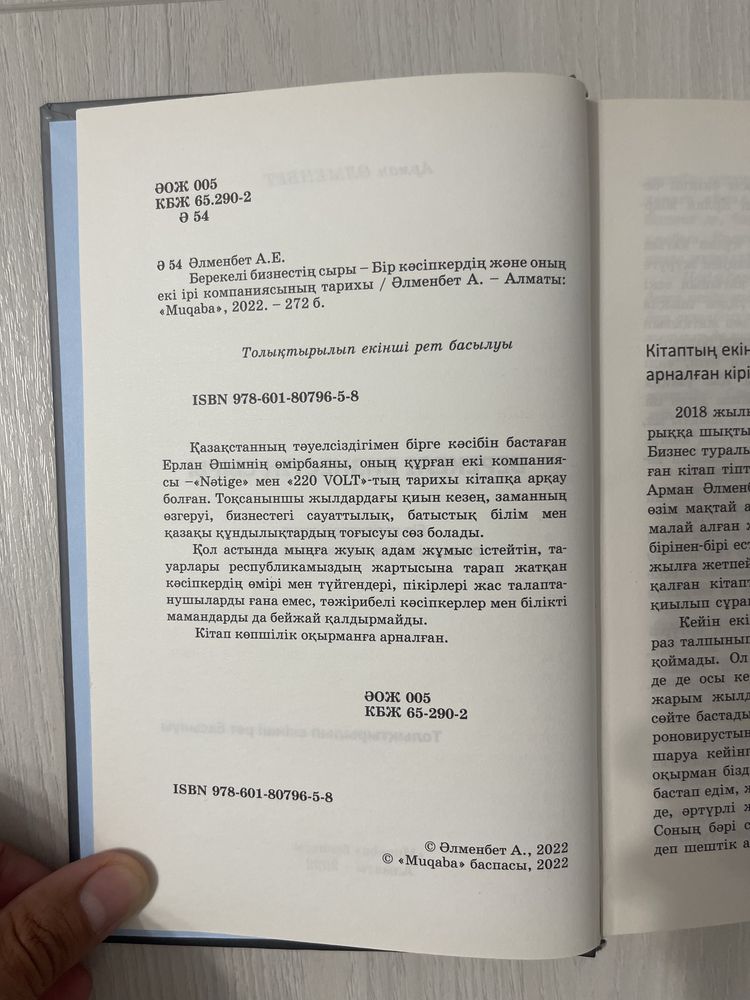 Берекелі бизнестің сыры | Кітап