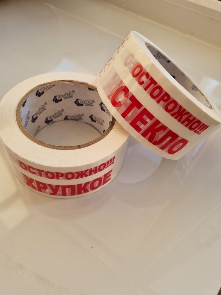 Скотч Осторожно стекло, Осторожно хрупкое