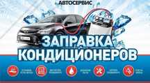 Качественный ремонт и обслуживание вашего автокондиционера