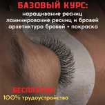 Курсы наращивние ресниц